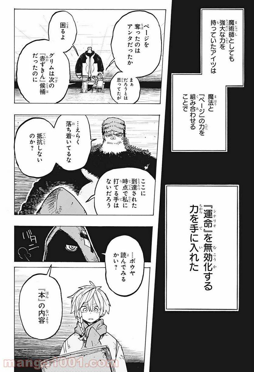 ページ 8 — 第16話