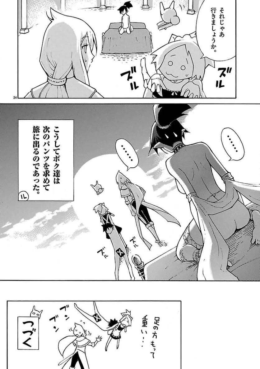 ページ 24 — 第23話