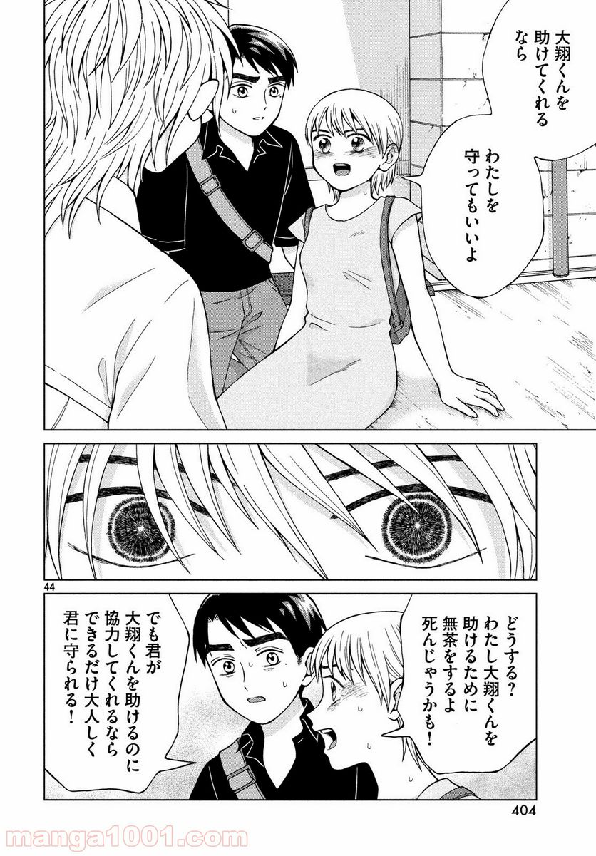 ページ 44 — 第25話