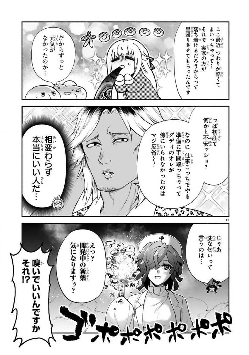 ページ 11 — 第34話