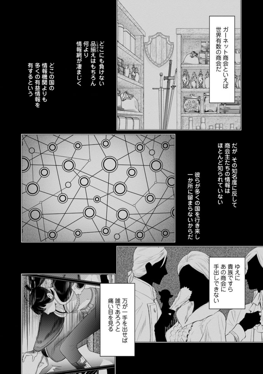 ページ 6 — 第10.3話