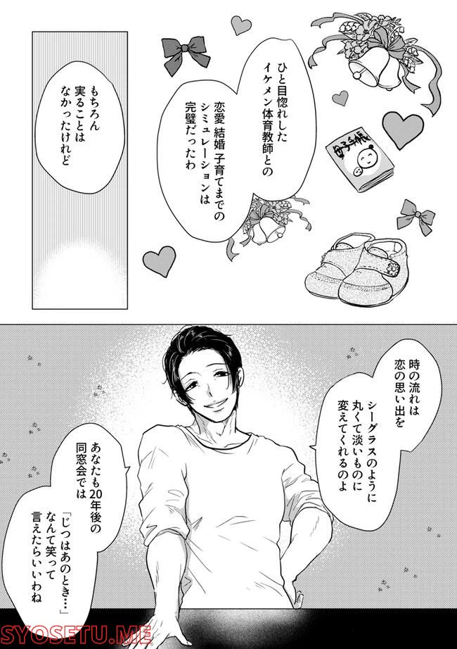 ページ 6 — 第3.2話