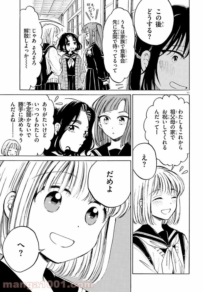 ページ 3 — 第111話