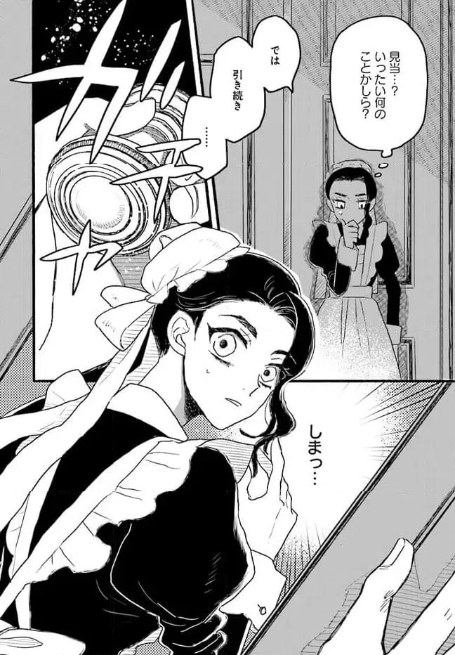 ページ 24 — 第2.2話