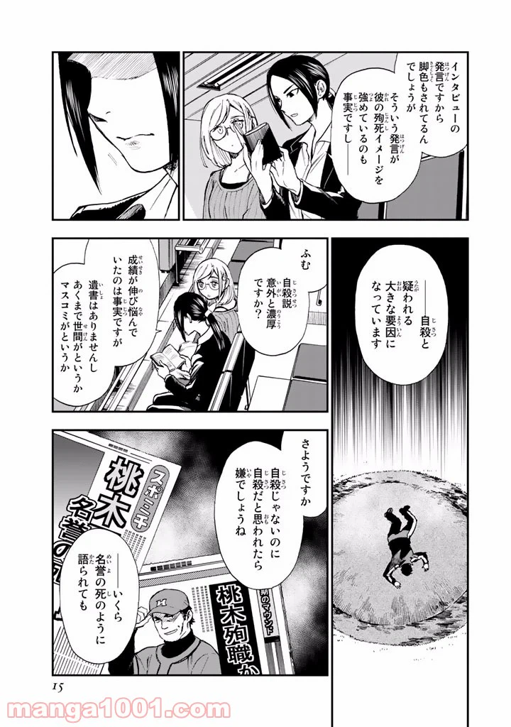 ページ 13 — 第6.5話