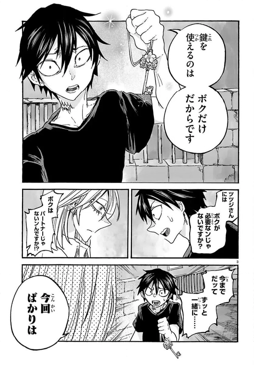 ページ 3 — 第11話