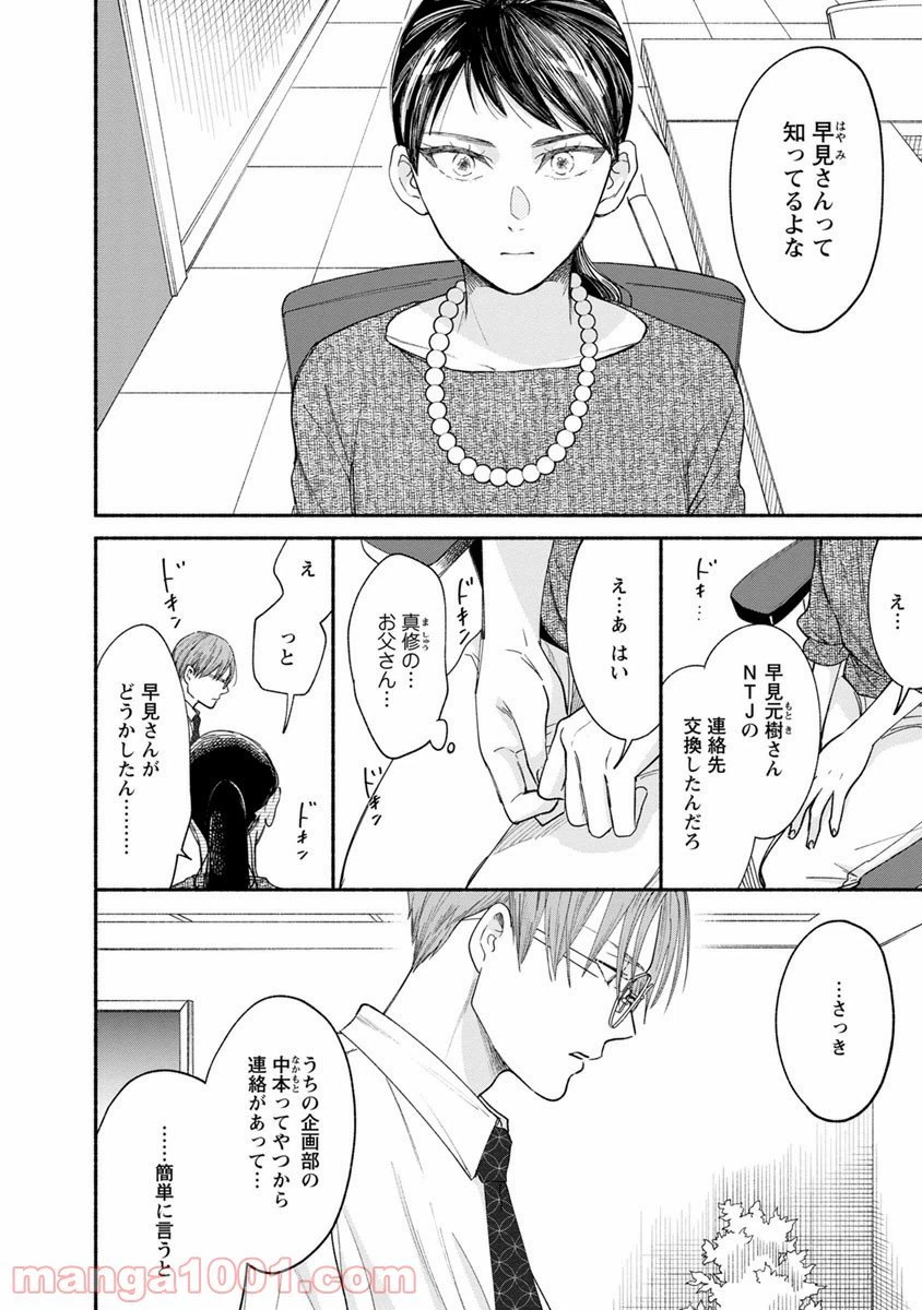 ページ 3 — 第13話