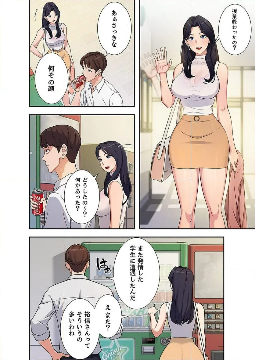 ページ 21 — 第1話