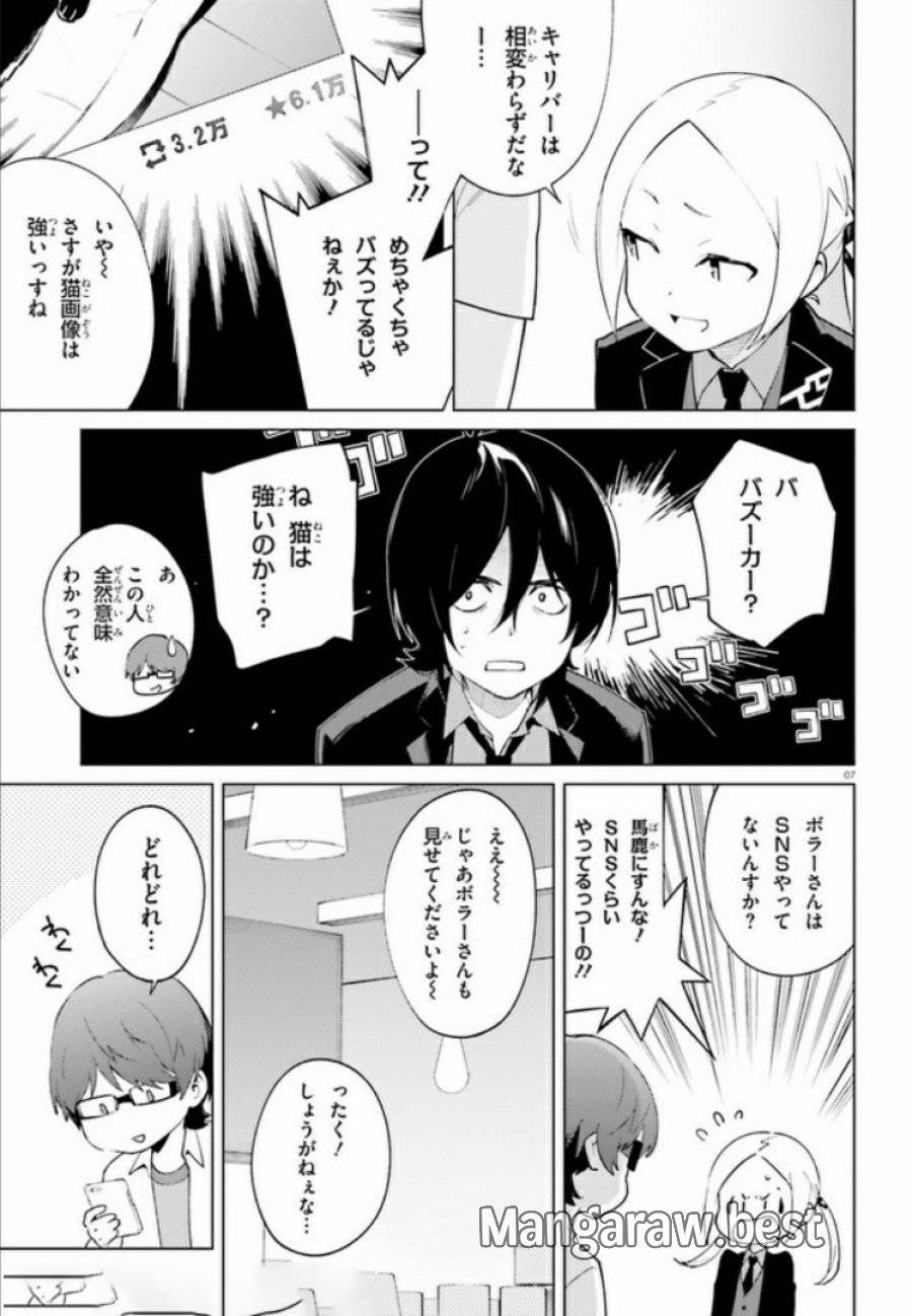ページ 7 — 第6話