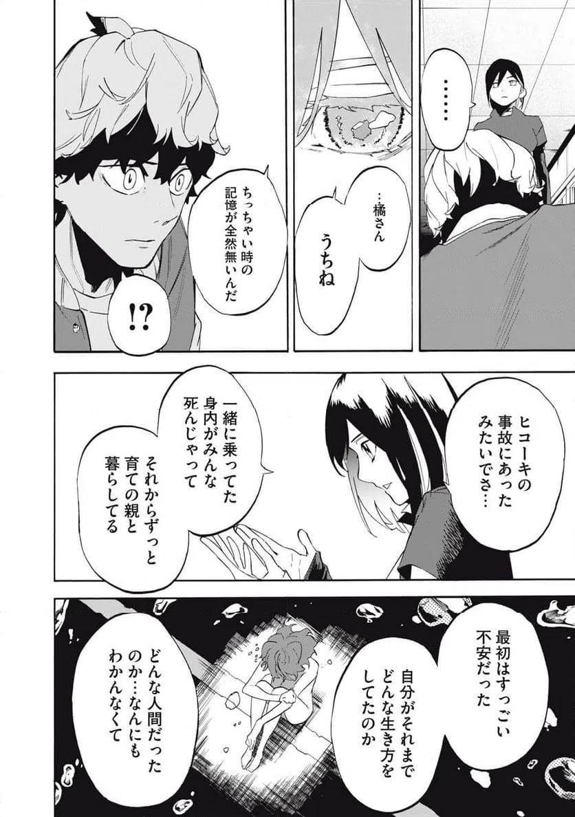 ページ 20 — 第7話