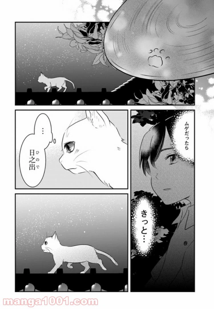 ページ 30 — 第5話
