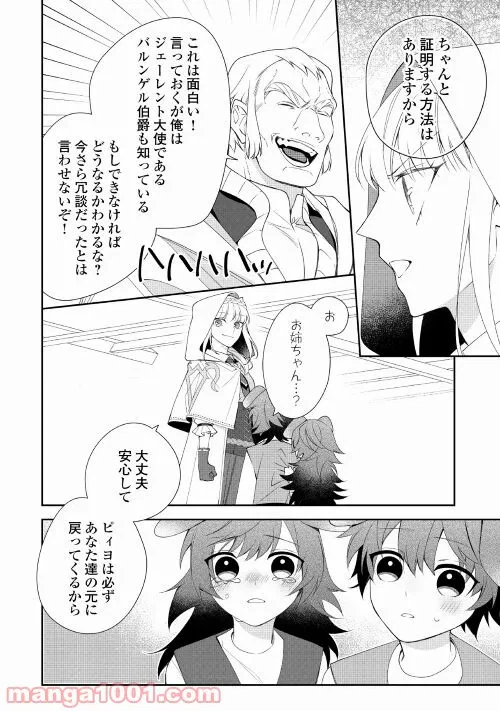 ページ 6 — 第2話