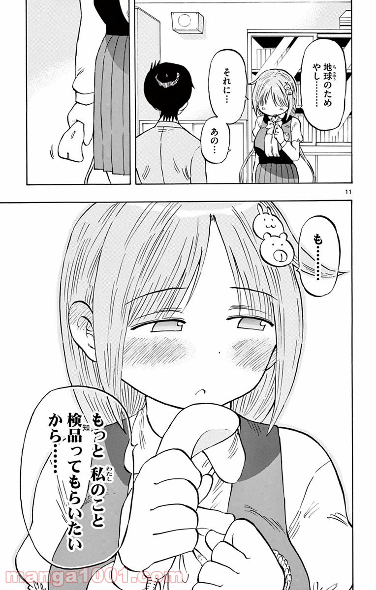 ページ 11 — 第3話