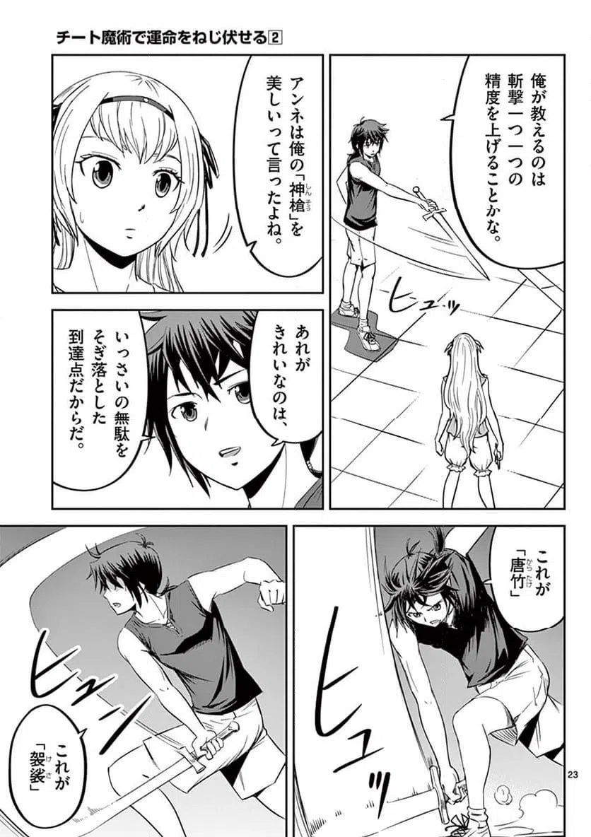 ページ 23 — 第9話