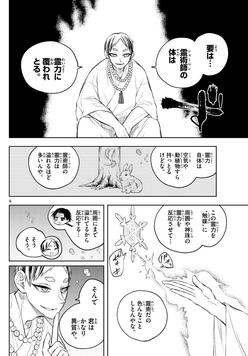 ページ 10 — 第30話