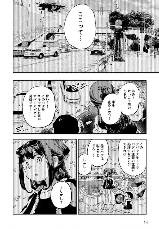 ページ 14 — 第14話