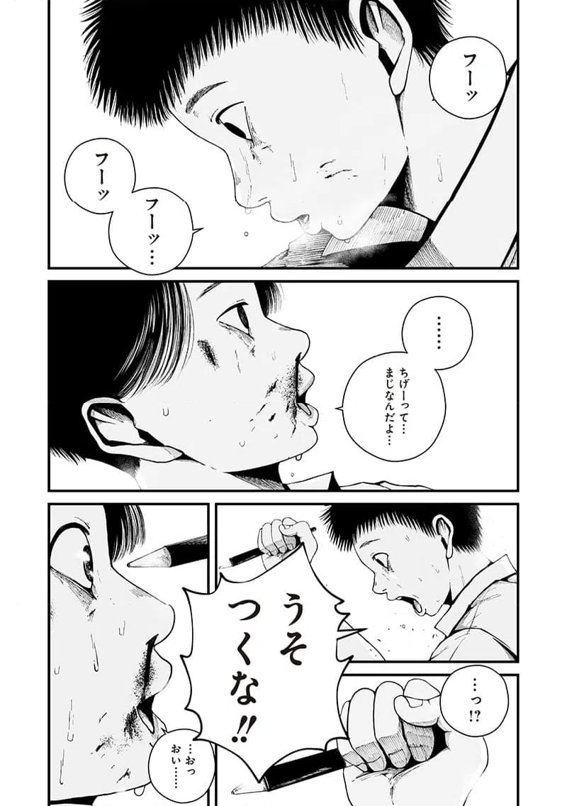 ページ 11 — 第4話