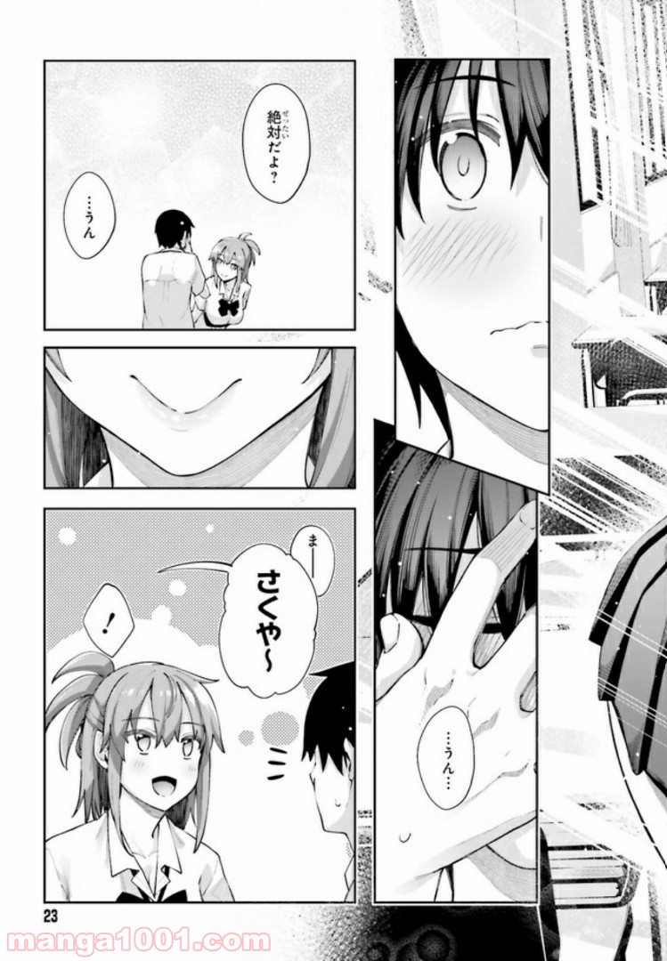 ページ 15 — 第9話