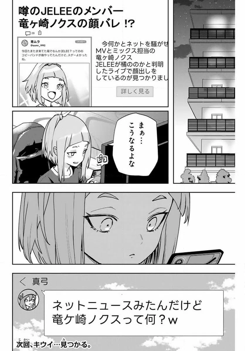 ページ 18 — 第23話