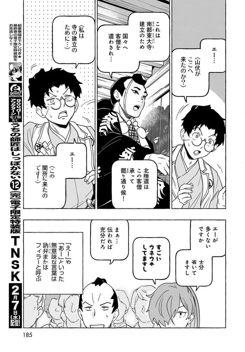 ページ 7 — 第12話