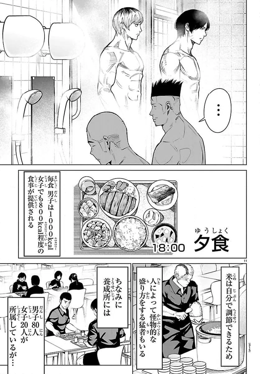 ページ 11 — 第58話