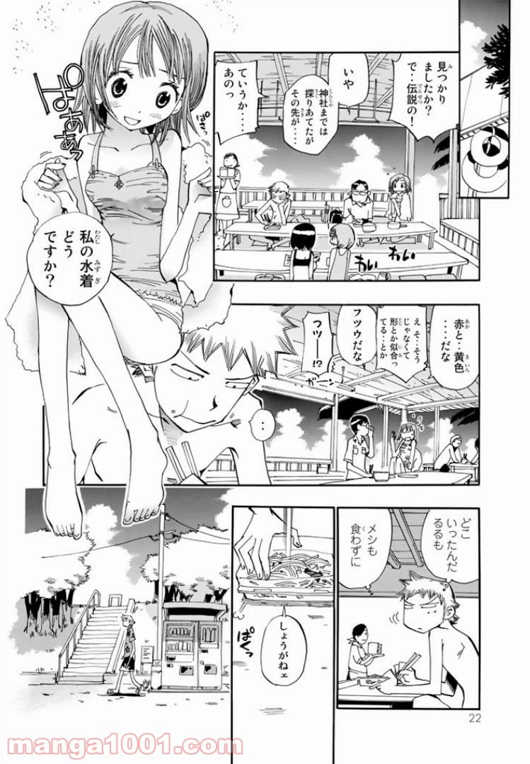ページ 18 — 第12話
