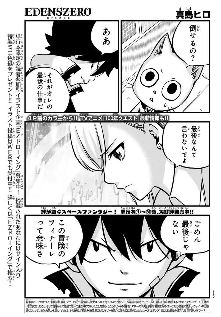 ページ 3 — 第279話