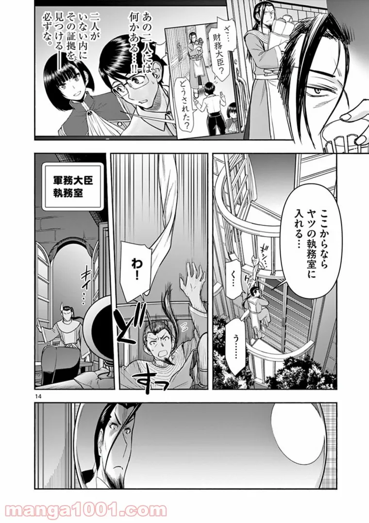 ページ 14 — 第18話
