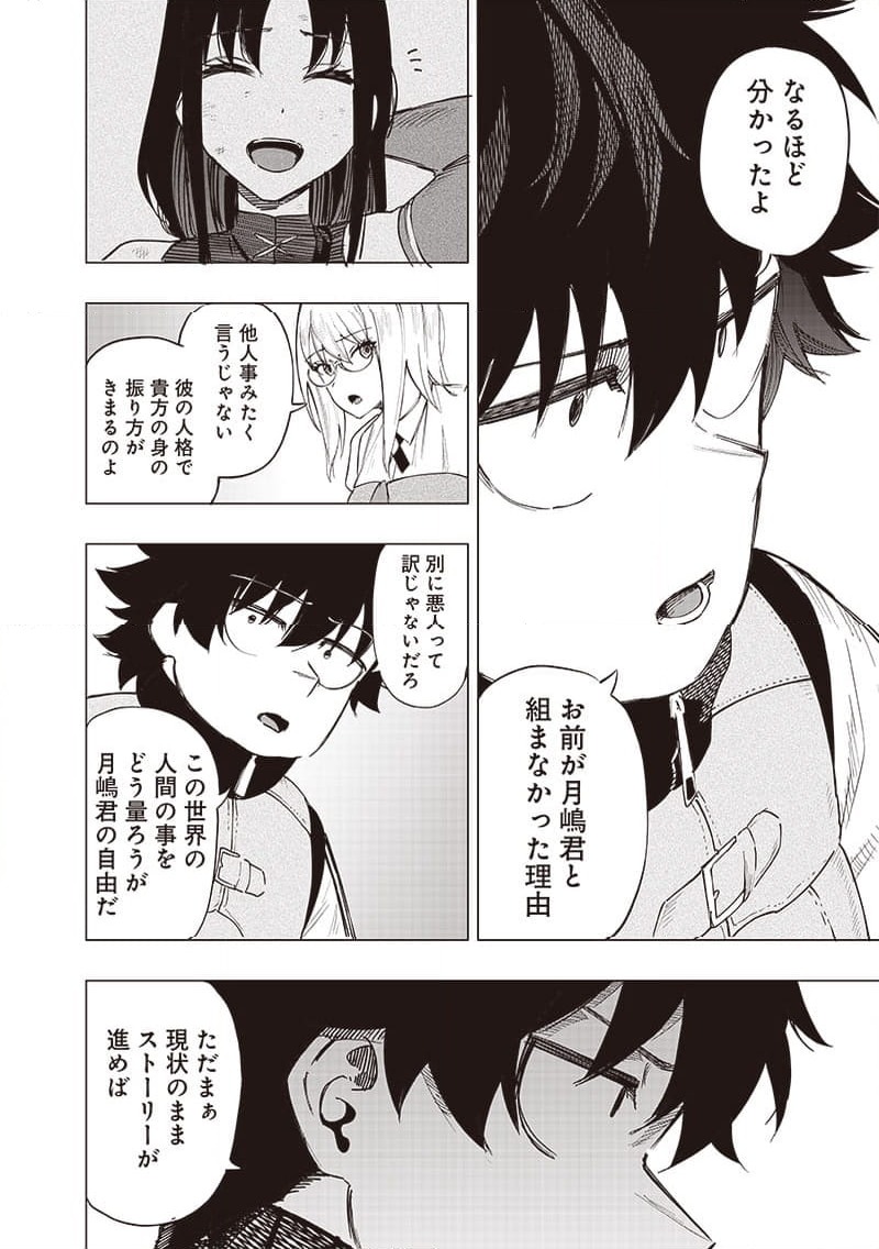 ページ 14 — 第37話