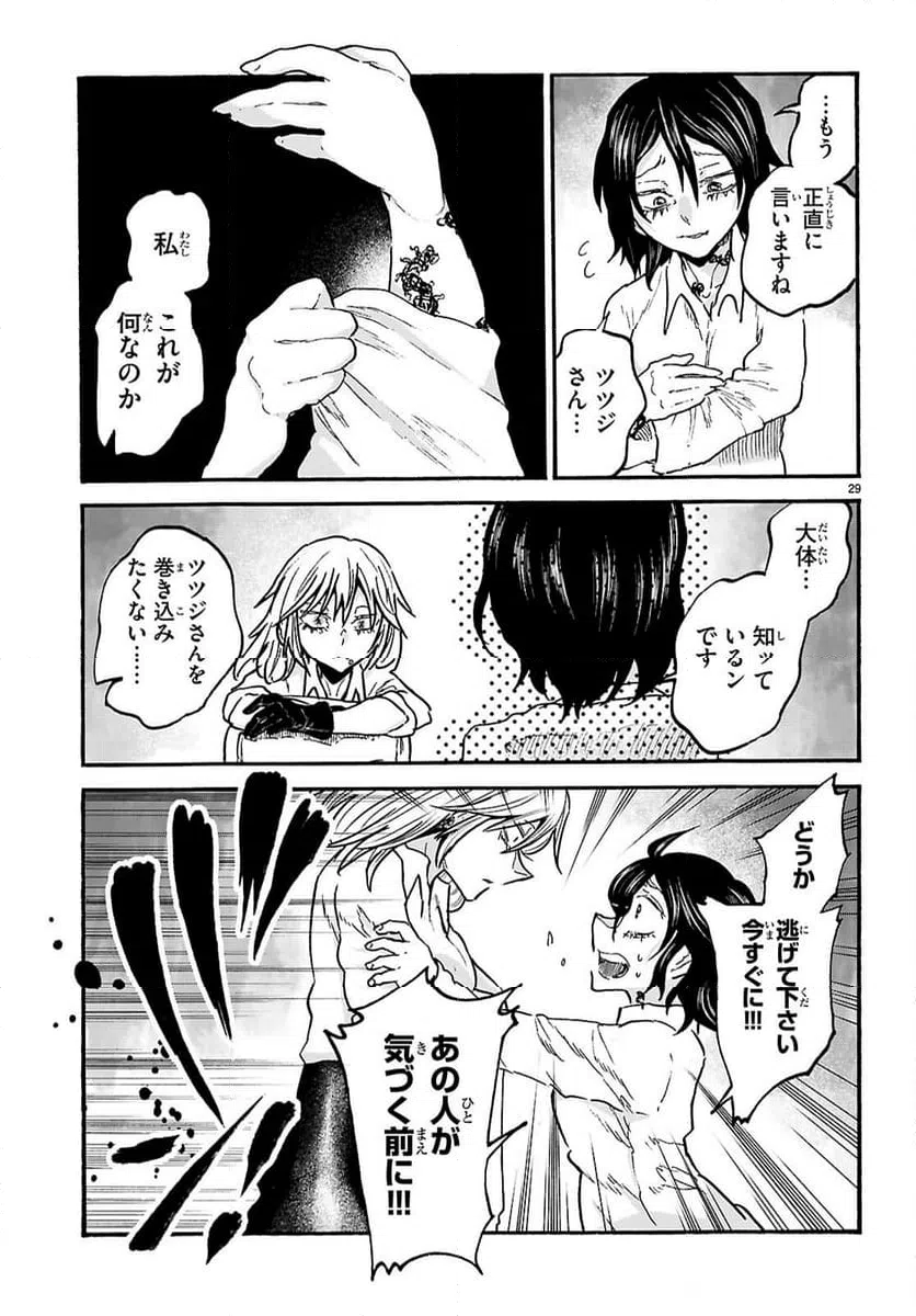 ページ 29 — 第11話