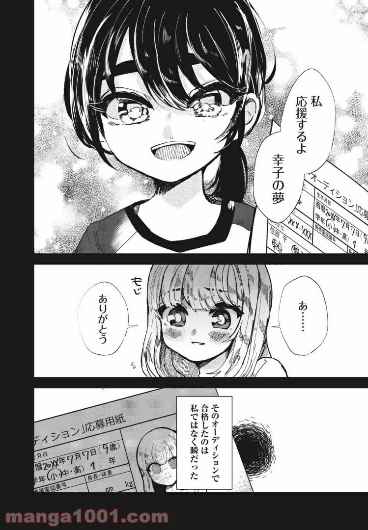 ページ 19 — 第19話