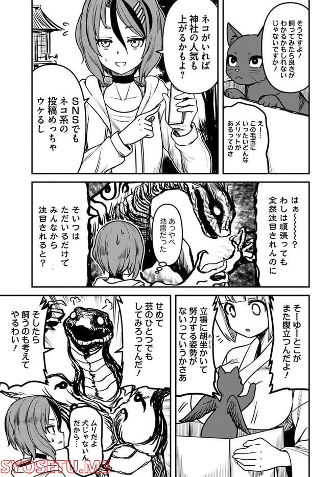 ページ 7 — 第6話