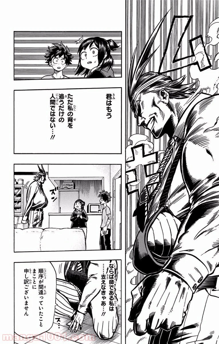 ページ 8 — 第97話