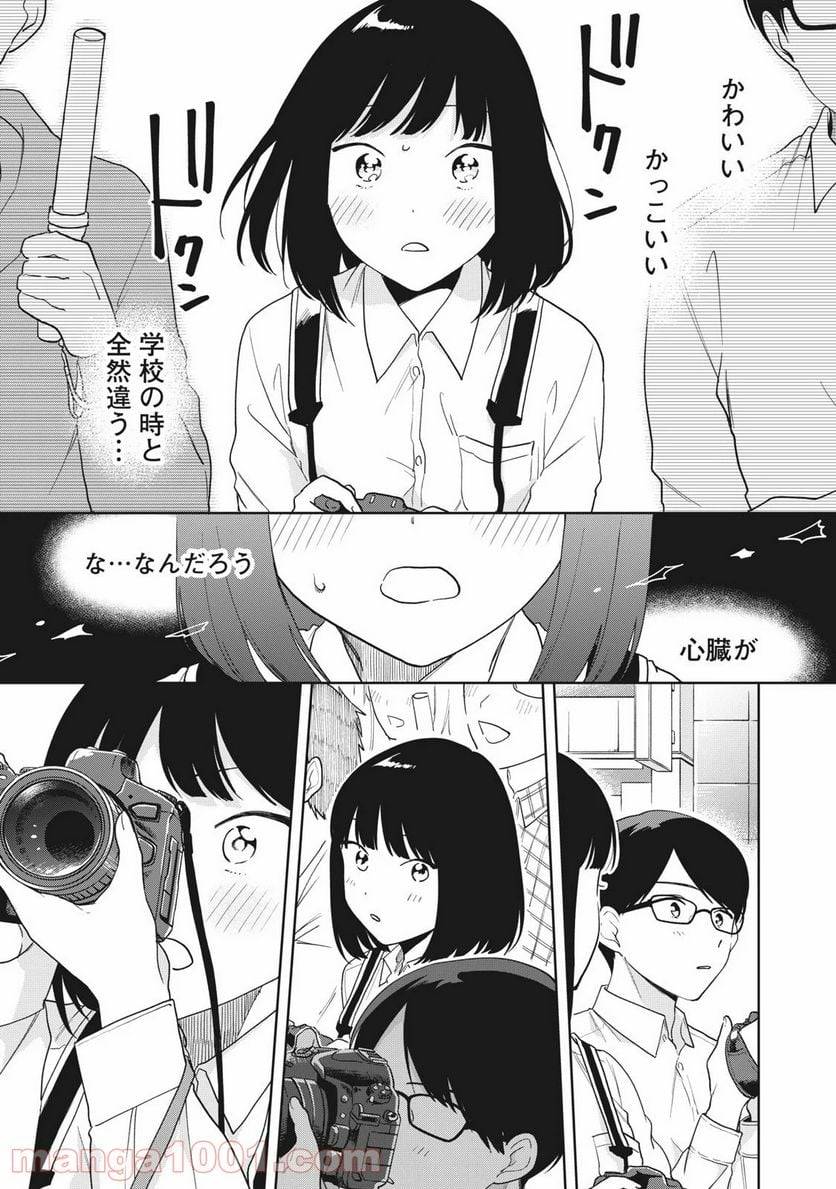 ページ 9 — 第8話
