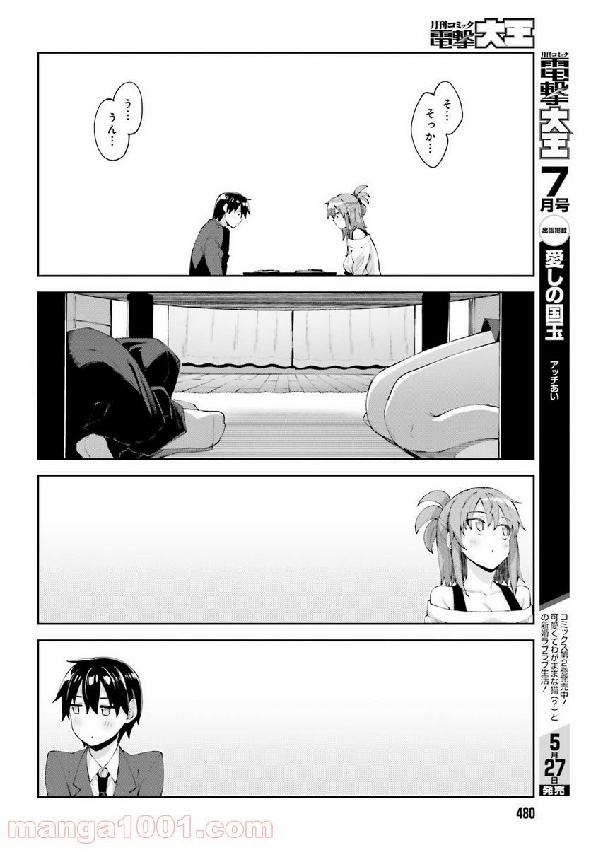 ページ 14 — 第17話
