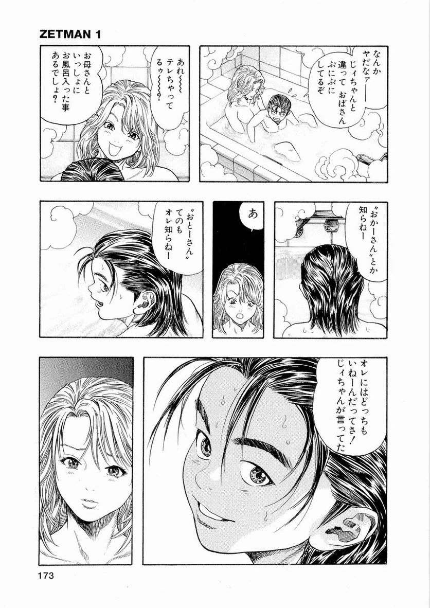 ページ 11 — 第9話