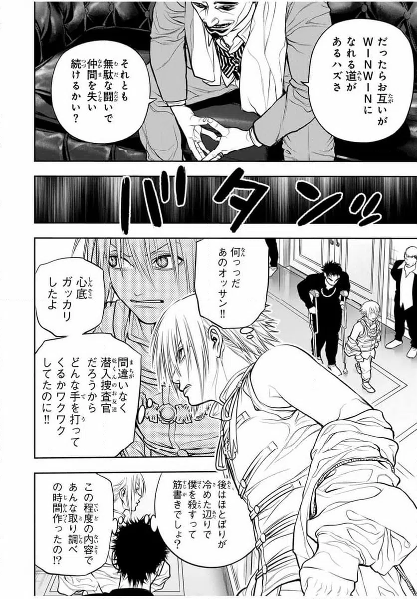 ページ 10 — 第21話