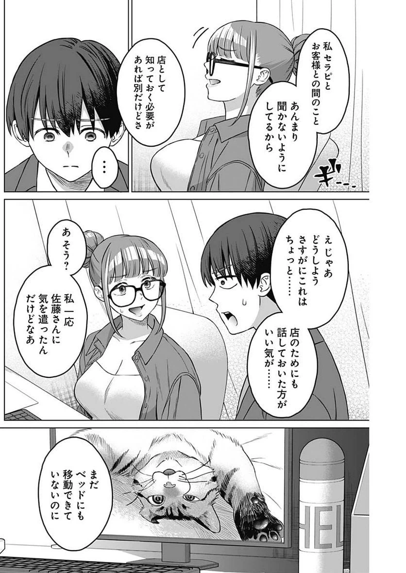 ページ 6 — 第10話