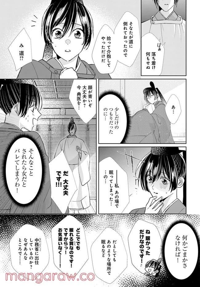 ページ 12 — 第5.1話