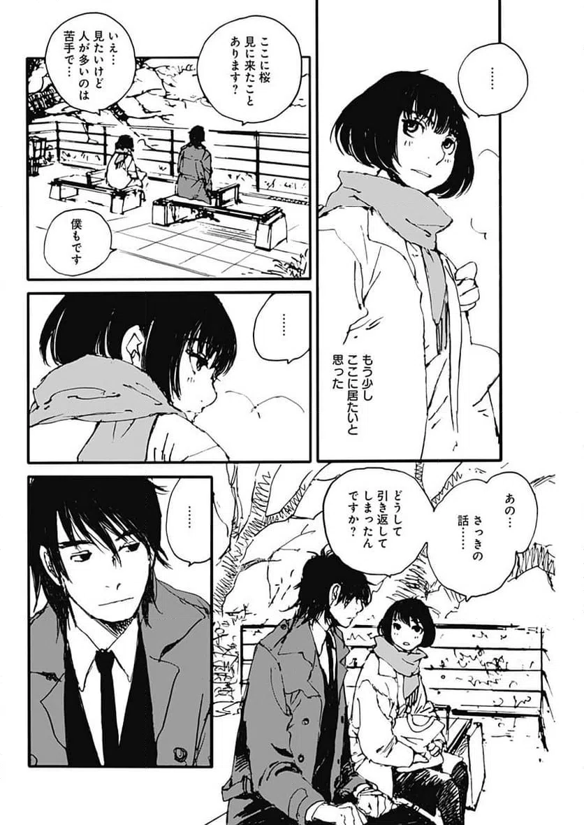 ページ 4 — 第33話