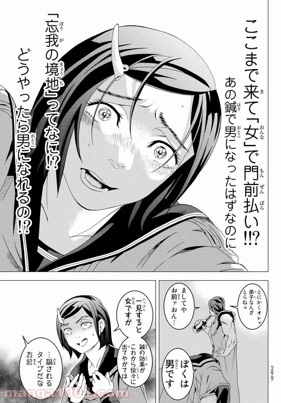 ページ 28 — 第1話