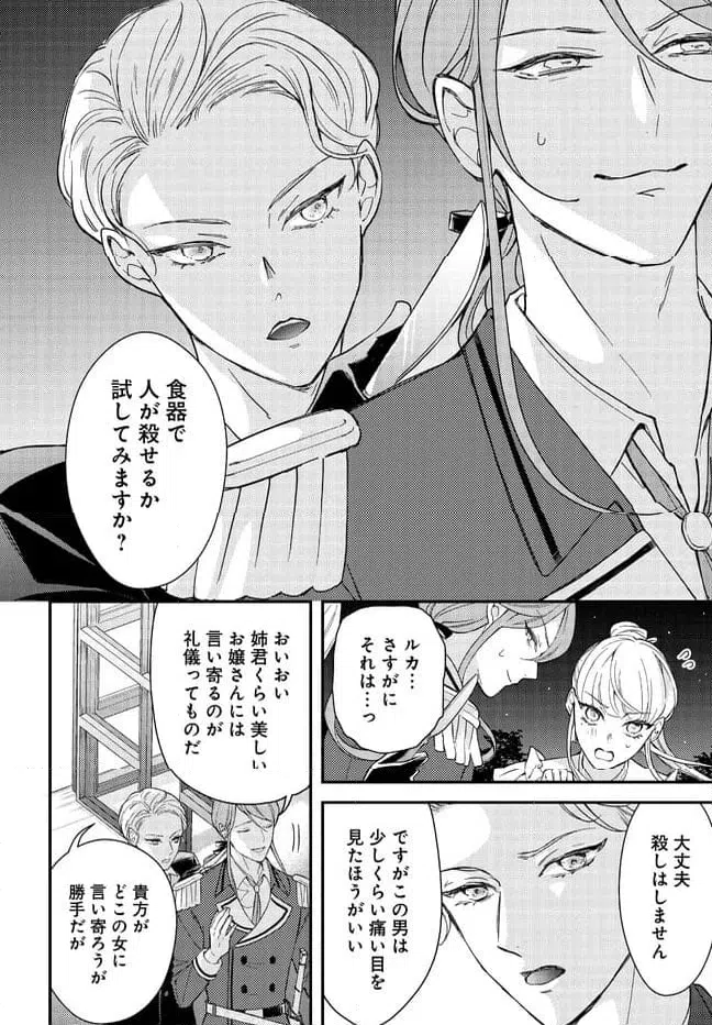 ページ 18 — 第3話