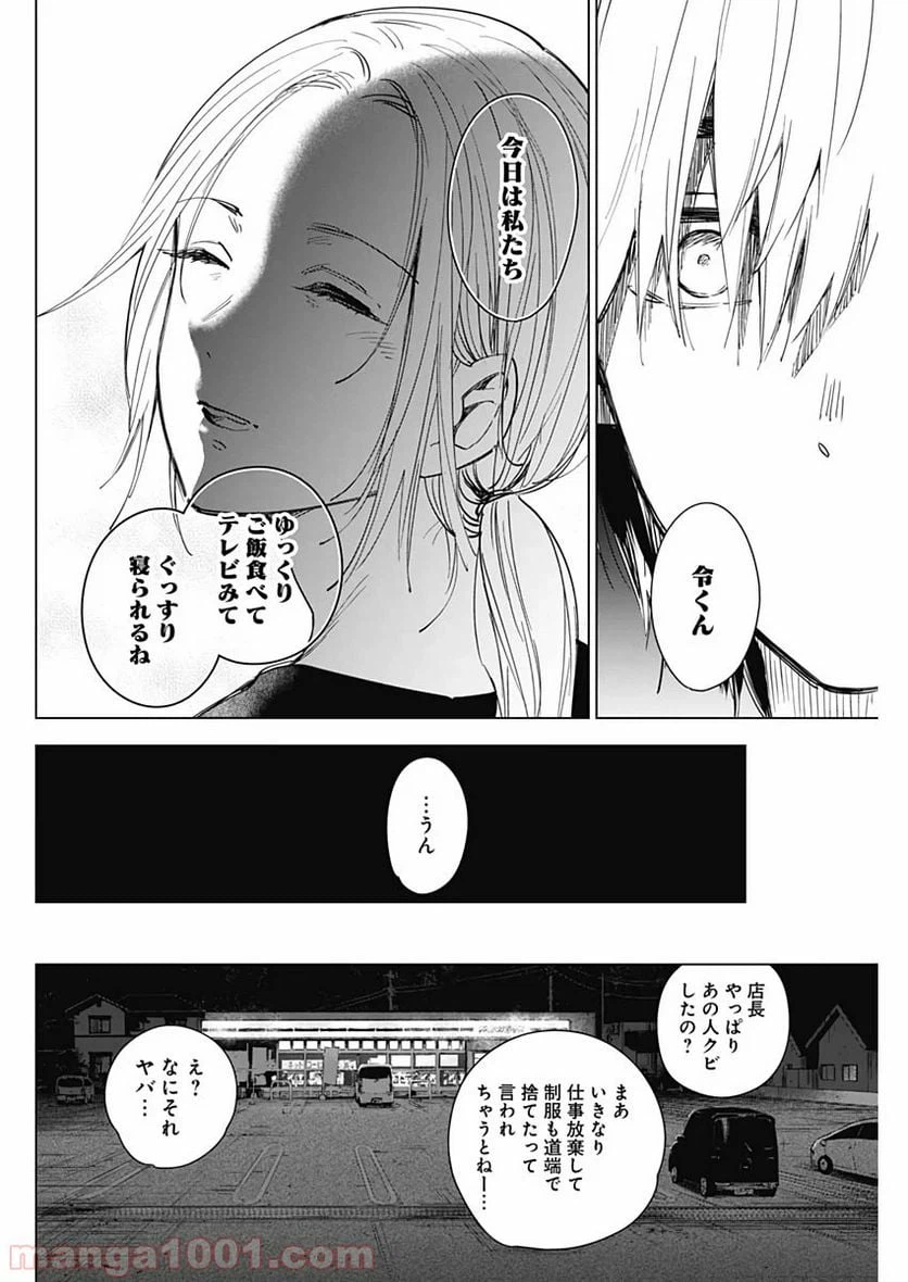 ページ 16 — 第15話