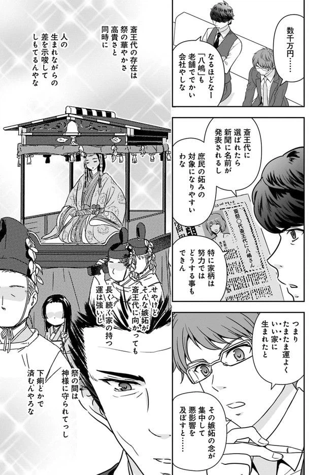ページ 5 — 第15話