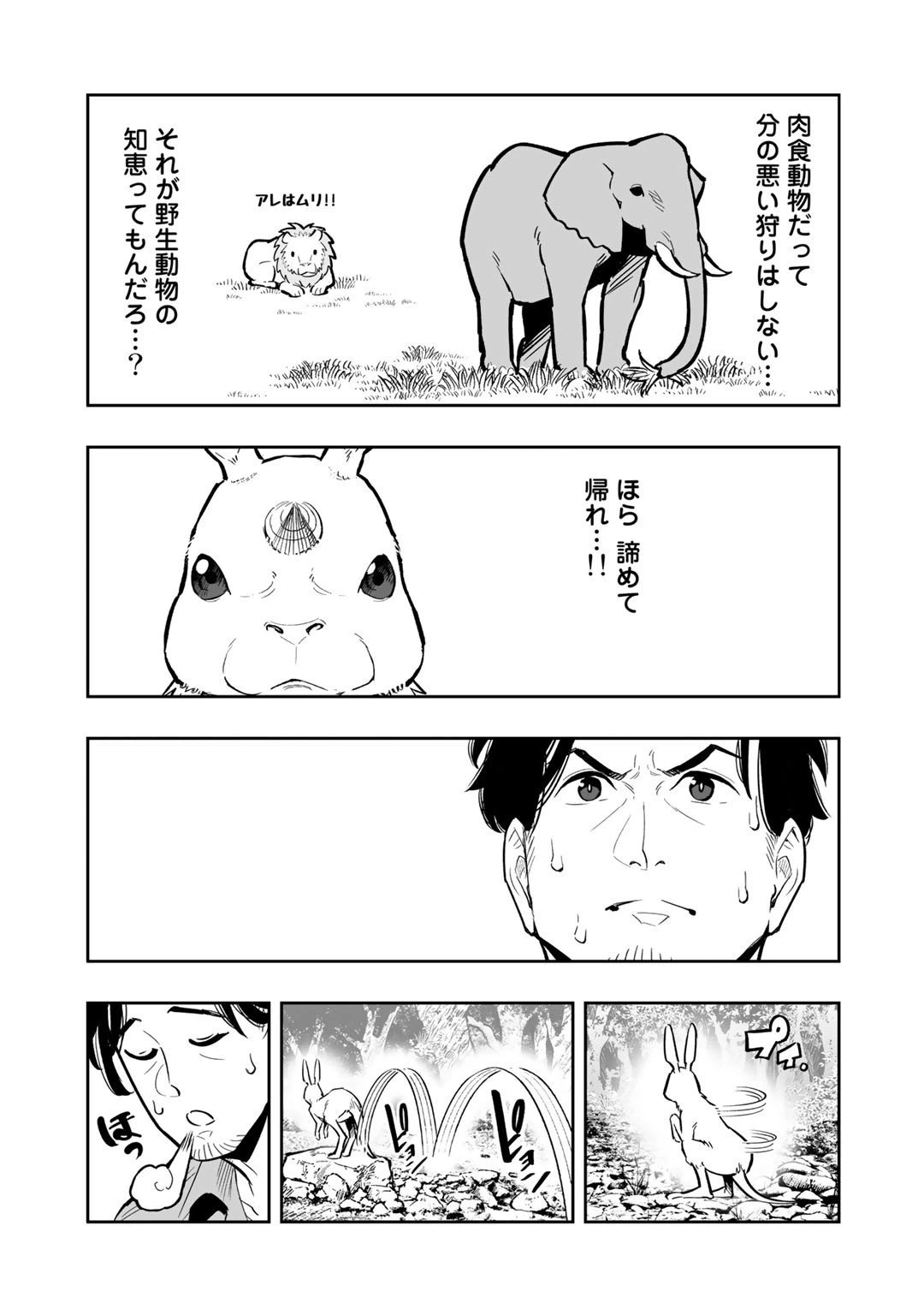 ページ 39 — 第1話