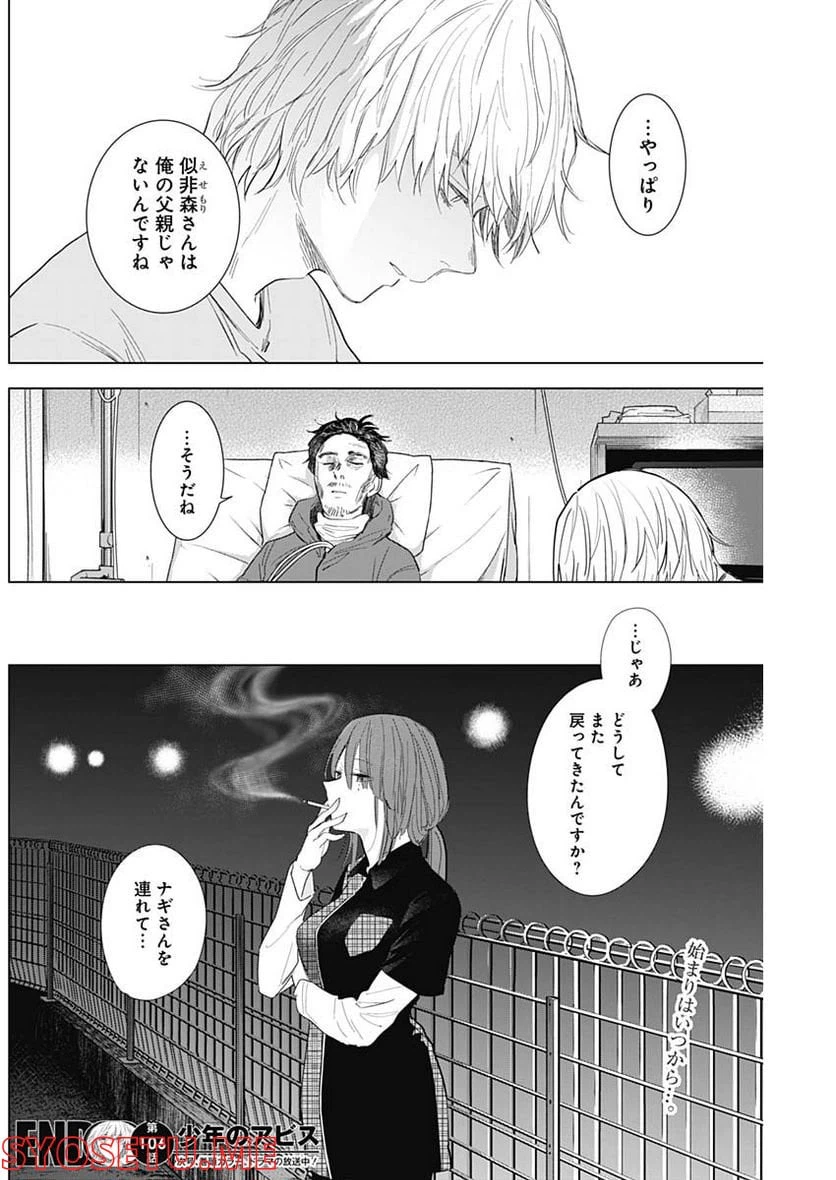 ページ 18 — 第106話