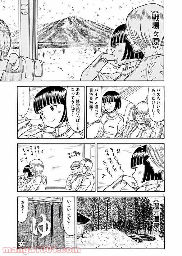 ページ 5 — 第23話