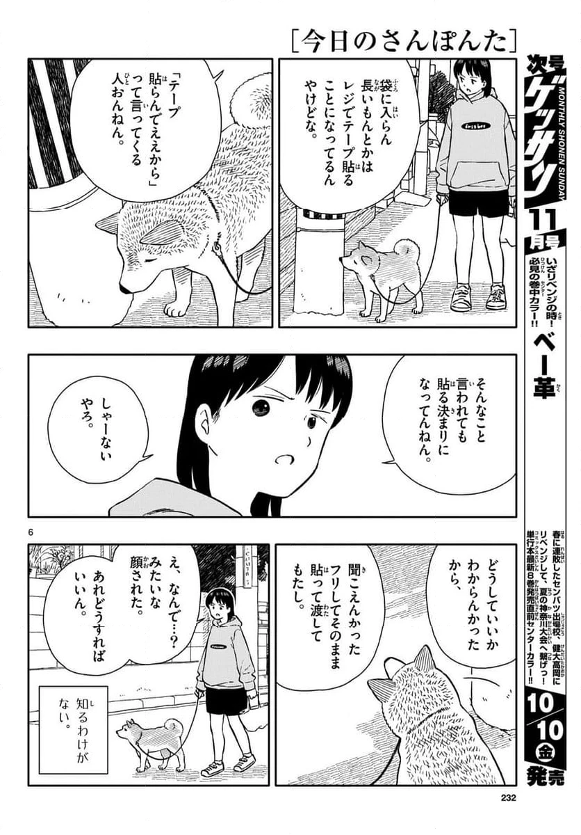 ページ 6 — 第68話