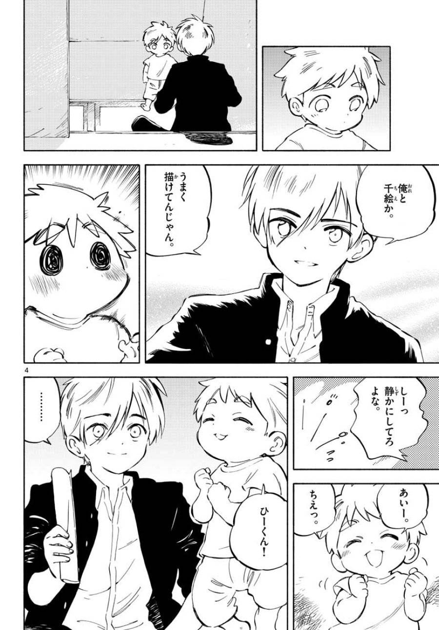 ページ 4 — 第7話