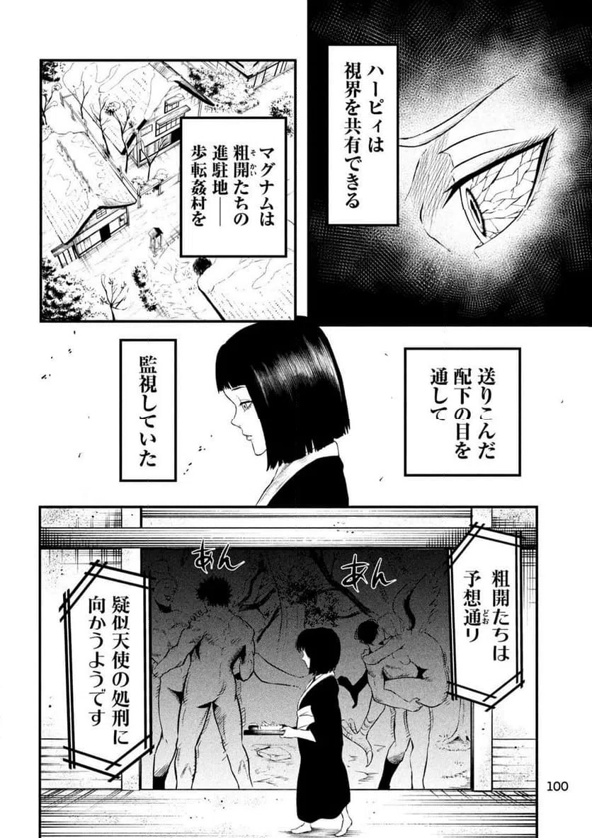ページ 4 — 第6話